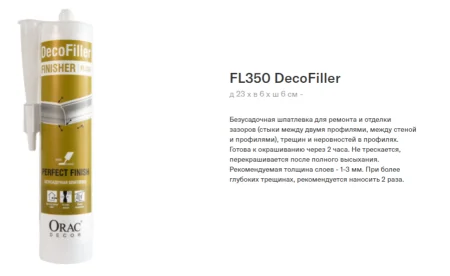Шпатлевка ORAC FL350 DecoFiller 310 ml в Набережных Челнах