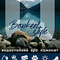 Коллекция Style HB 4мм в Набережных Челнах