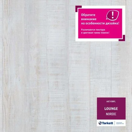ПВХ плитка Tarkett Lounge Nordic Планка 152Х914 в Набережных Челнах