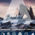 Коллекция Pine 4.5мм в Набережных Челнах