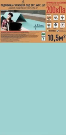 Подложка Солид 1,5мм гармошка для LVT (10.5м2) в Набережных Челнах